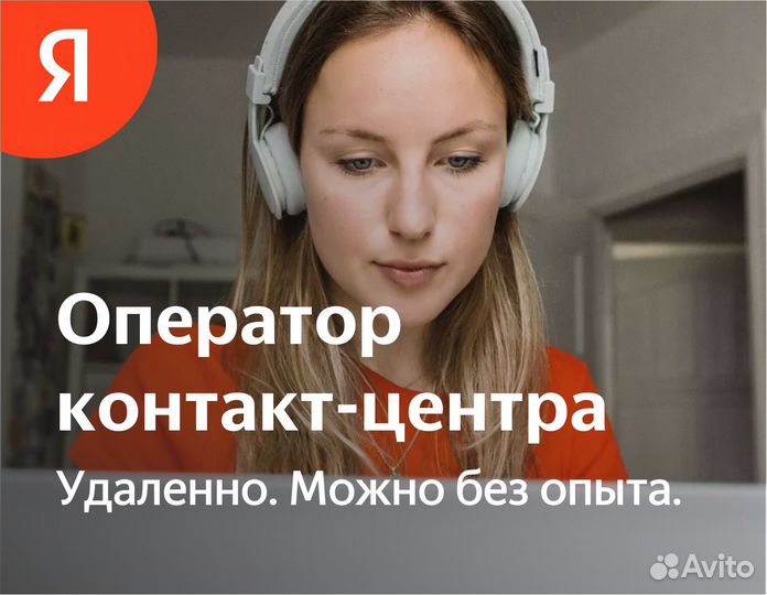 Менеджер чатов в Яндекс (без опыта, на дому)