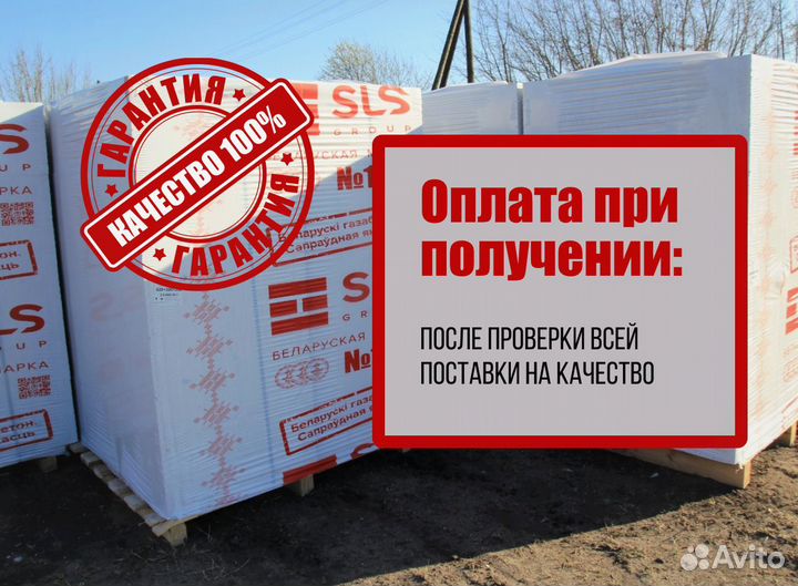 Газоблок SLS от 70 м3