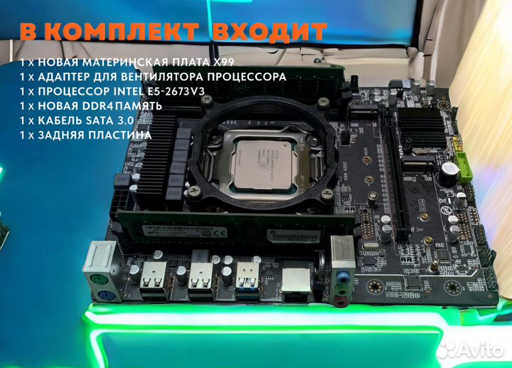 Комплект X99 + E5 2673v3 + 16Gb DDR4 Гарантия