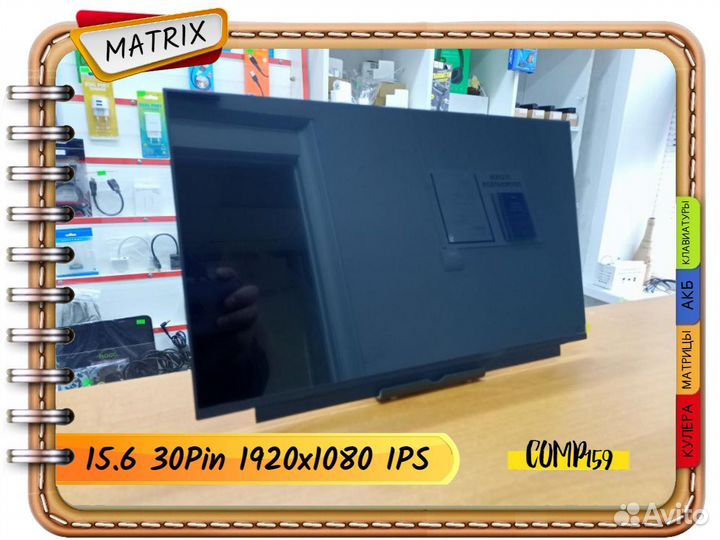 Новая матрица для ноутбука (15.6 30Pin IPS FullHD)