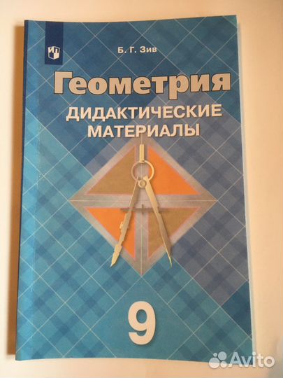 Геометрия 9 класс Дидактические материалы