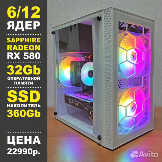 Игровой пк 6 ядер / RX 580 8Gb / 32Gb DDR3 / SSD