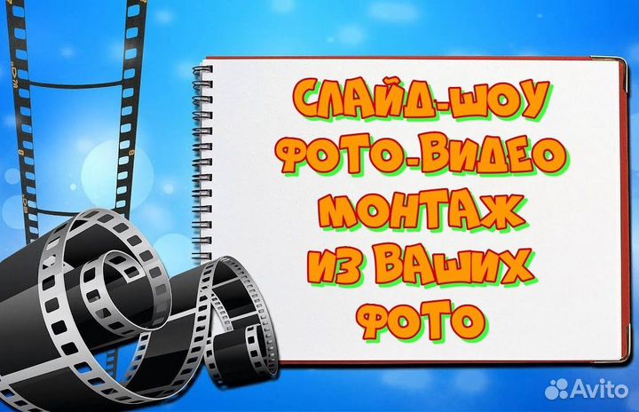 Слайд-шоу из ваших фото, видеомонтаж, фотомонтаж