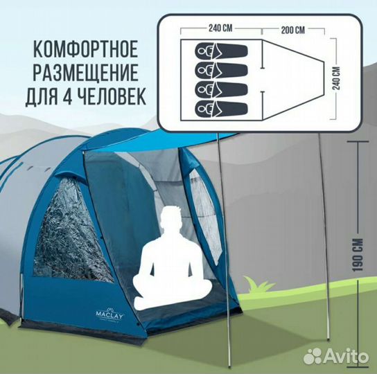 Палатка туристическая 4 местная с тамбуром