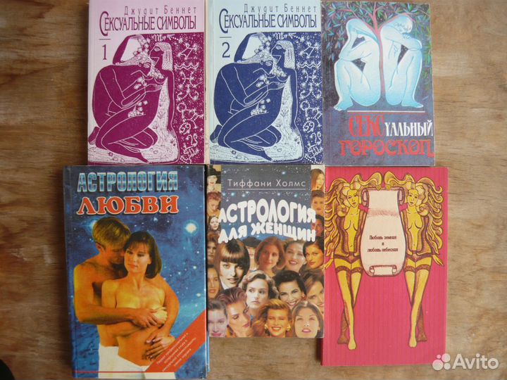 Гинекология, сексология, астрология