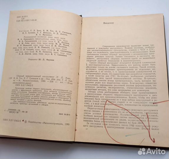 Книга Сборный твердосплавный инструмент