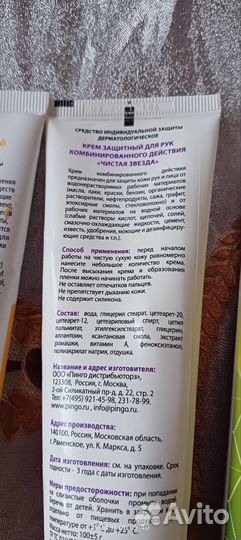 Крем рук для защити кожи