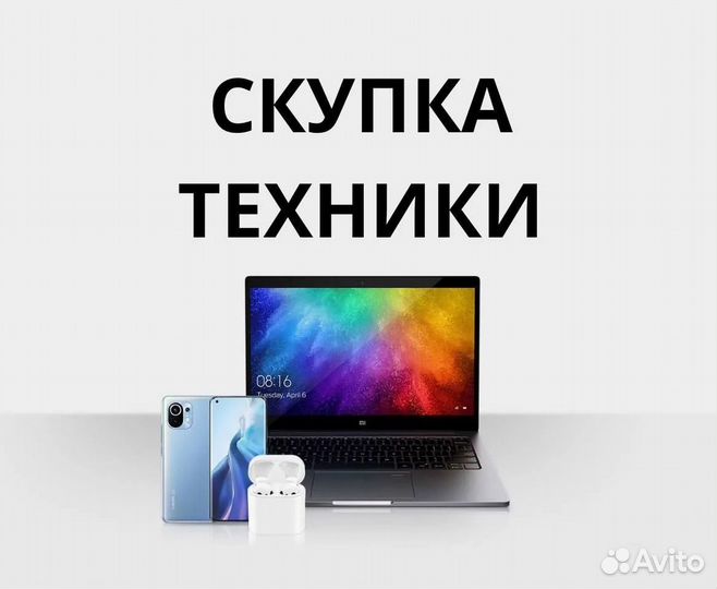 Скупка выкуп телефонов ноутбуков компьютеров