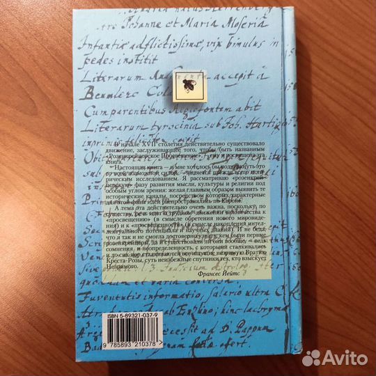 Франсес Йейтс. Розенкрейцерское просвещение. 496с