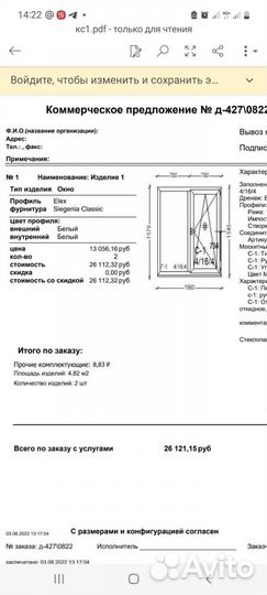 Окно пластиковое
