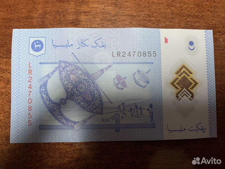 Банкнота 1 малазийский ринггит