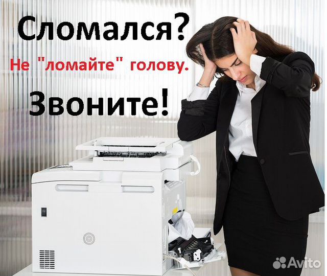 Ремонт принтеров на дому. Починю сразу