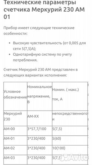 Счетчик электрической энергии Меркурий 230- ам