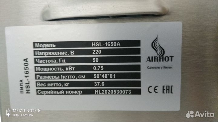 Пила для резки мяса Airhot HSL-1650A