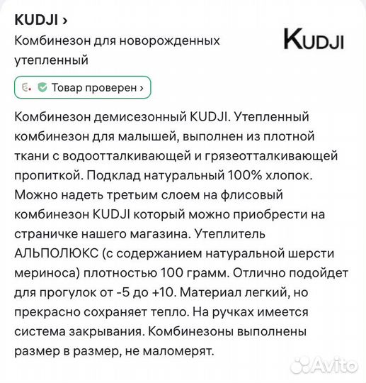 Комбинезон димесезонный