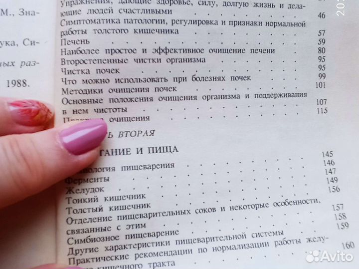 Целительные силы. Малахов