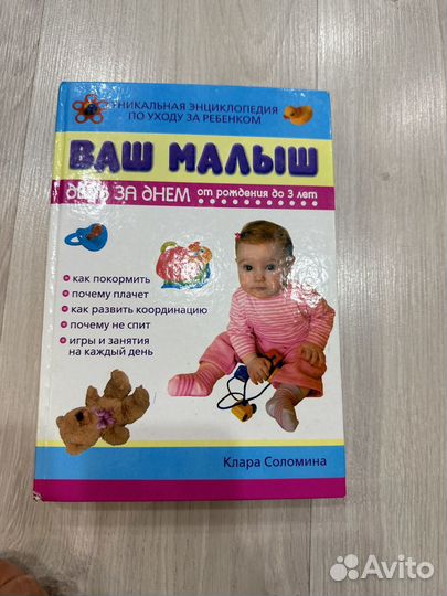 Клара Соломина. Ваш малыш.Для беременных