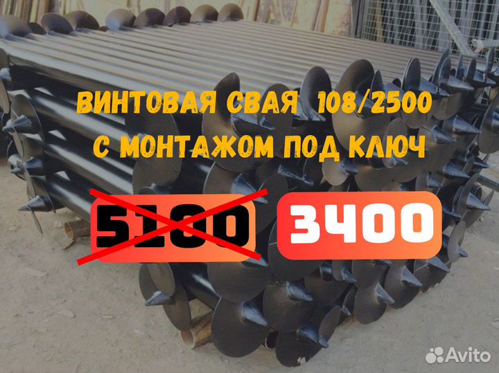 Винтовые сваи всех диаметров с монтажом