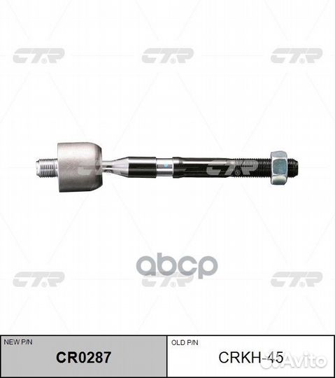 Тяга рулевая (нов арт CR0287) crkh-45 crkh-45 CTR