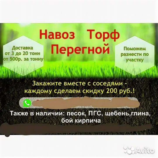 Торф, грунт, чернозем, перегной