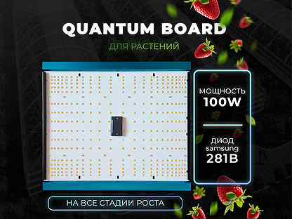 Светильник для растений 100W Quantum board 100Ватт