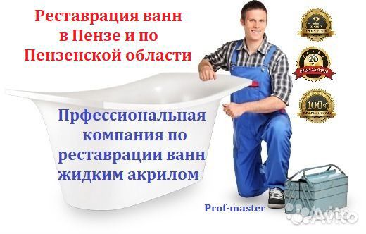 Реставрация ванн