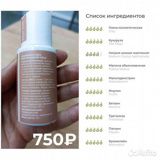 Энзимная пудра