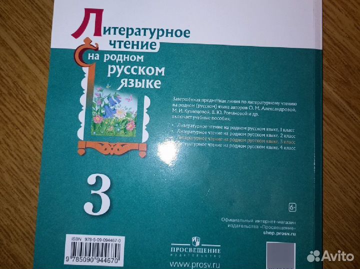 Литературное чтение на родном русском языке 3класс