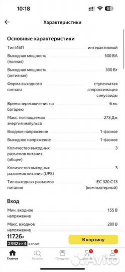 Ибп APC Back-UPS 500VA BC500-RS