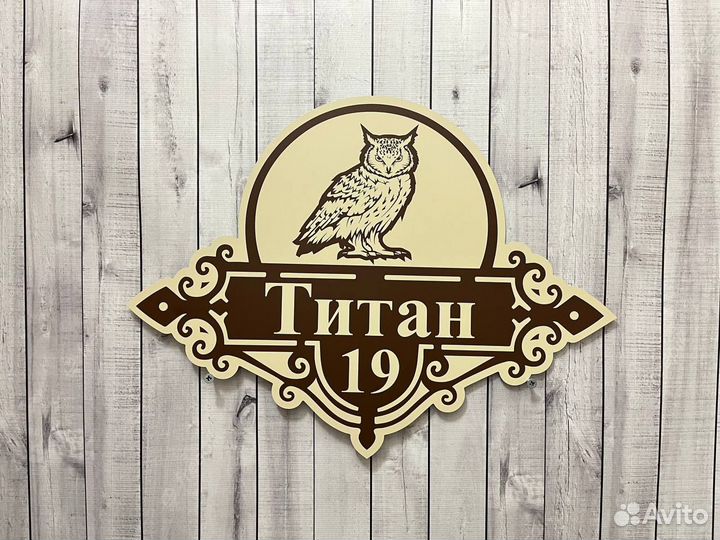 Табличка с адресом