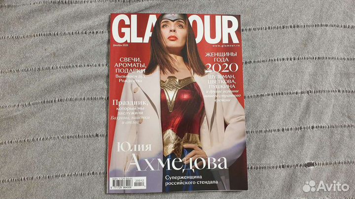 Журнал Glamour декабрь 2020 премия женщина года