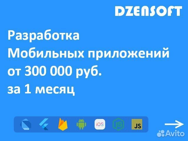 Разработка мобильных приложений