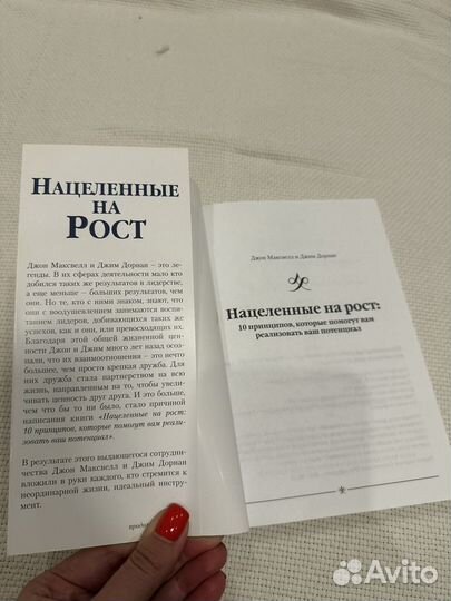 Нацеленные на рост, Дорнан, Максвелл, книга