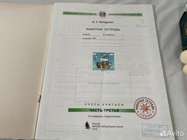 Петерсон 3 класс