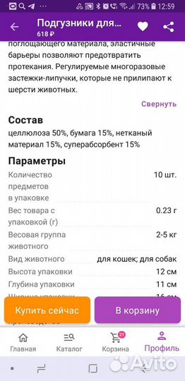 Подгузники для собак и кошек