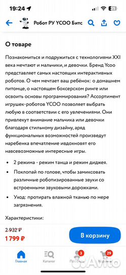 Робот Битс танцующий