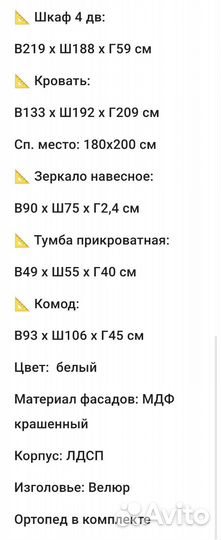 Спальный гарнитур 