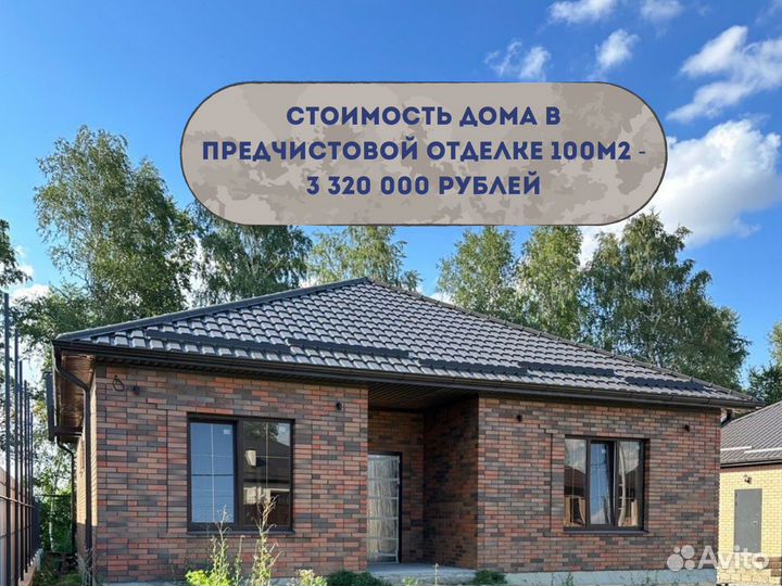 Дом в ипотеку 100м2