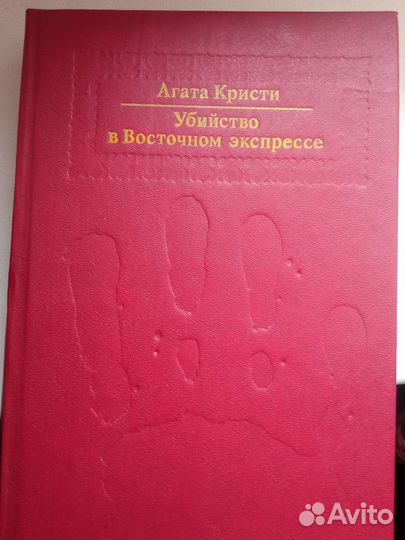 Книги Агата Кристи