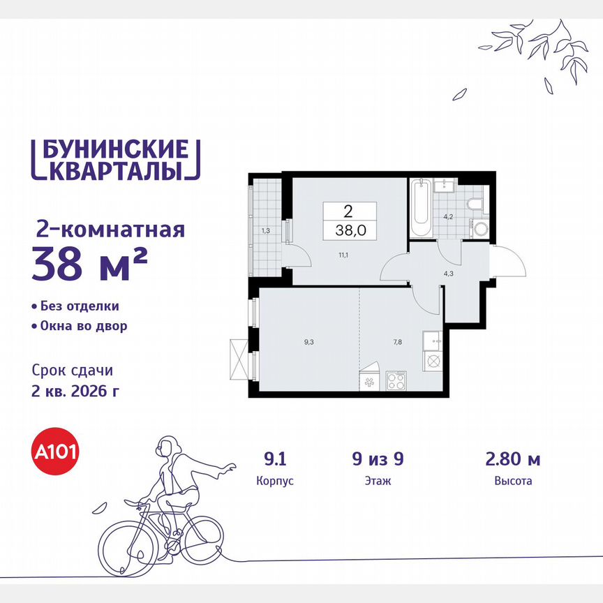 2-к. квартира, 38 м², 9/9 эт.