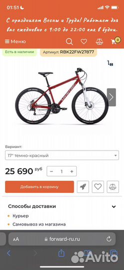 Горный велосипед forward