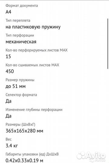 Брошюратор iBind A15 + пласт. пружины В подарок