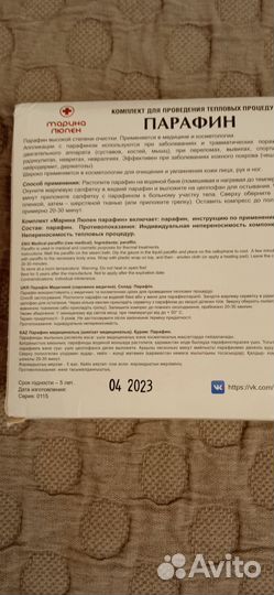 Озокерит и парафин новые