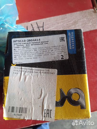 Запчасти Волга 3110