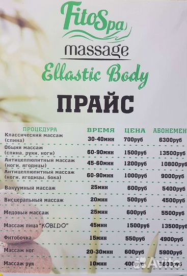 Массаж, фитобочка