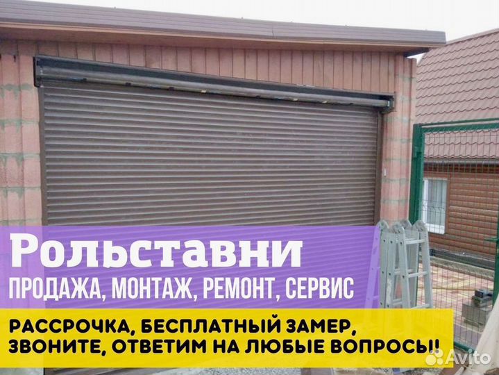 Рольставни