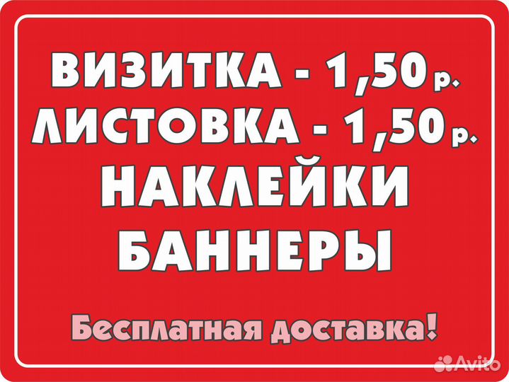 Визитки листовки наклейки баннеры