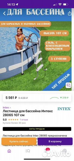 Лестница для бассейна