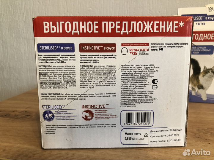 Royal Canin sterilised+instinctive набор 20 шт