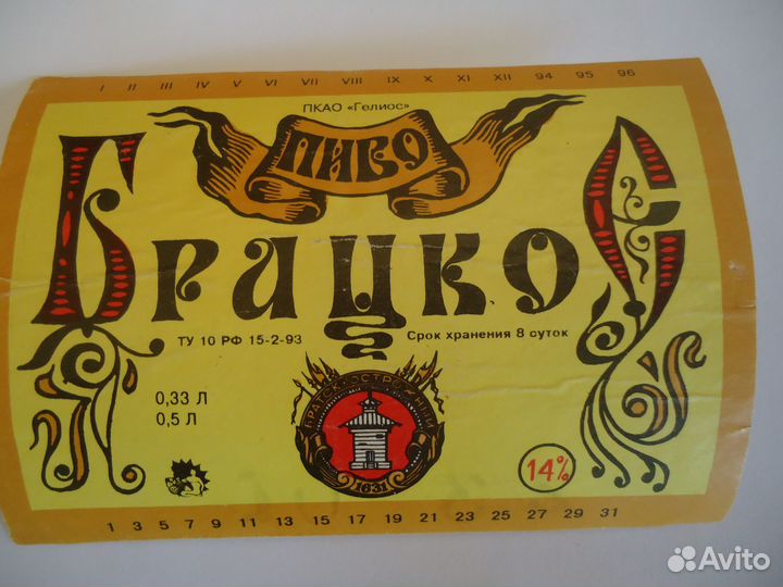 Этикетка от пива